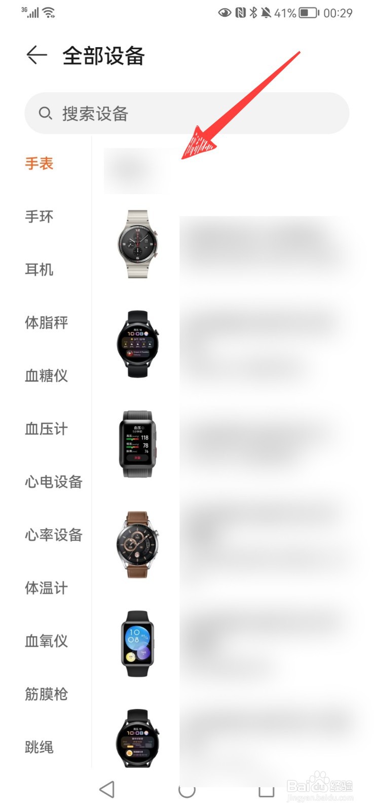 华为手机怎样绑定手表