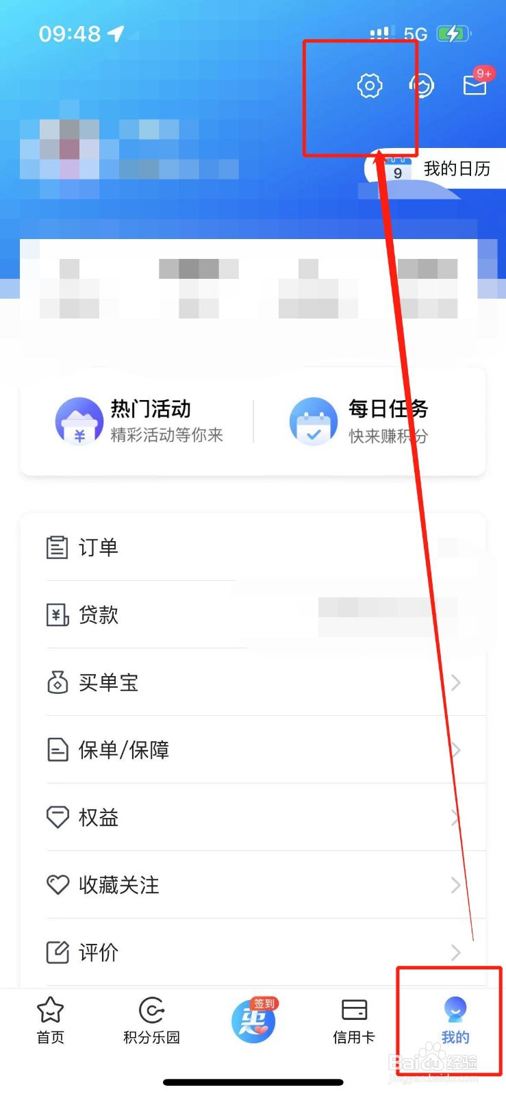 交通银行如何设置手势登录密码