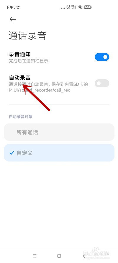 小米手机怎么对指定号码录音