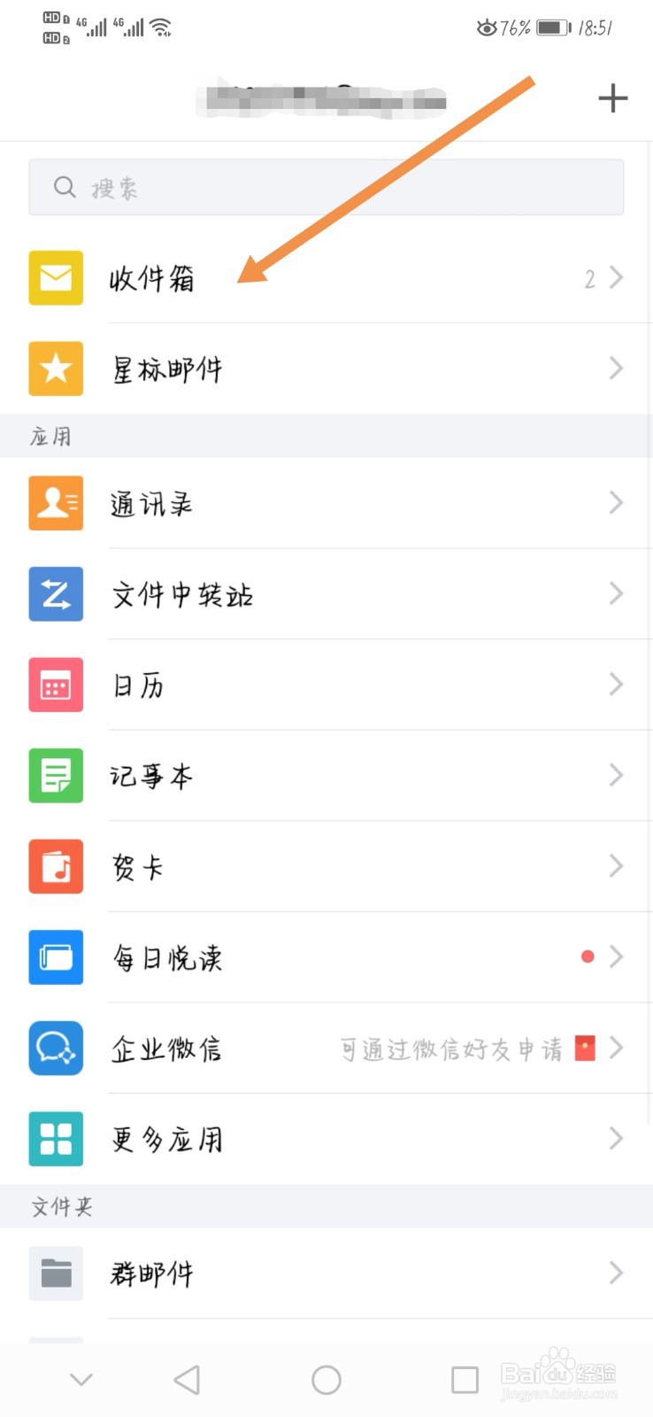 qq邮箱的图片怎么保存到手机相册