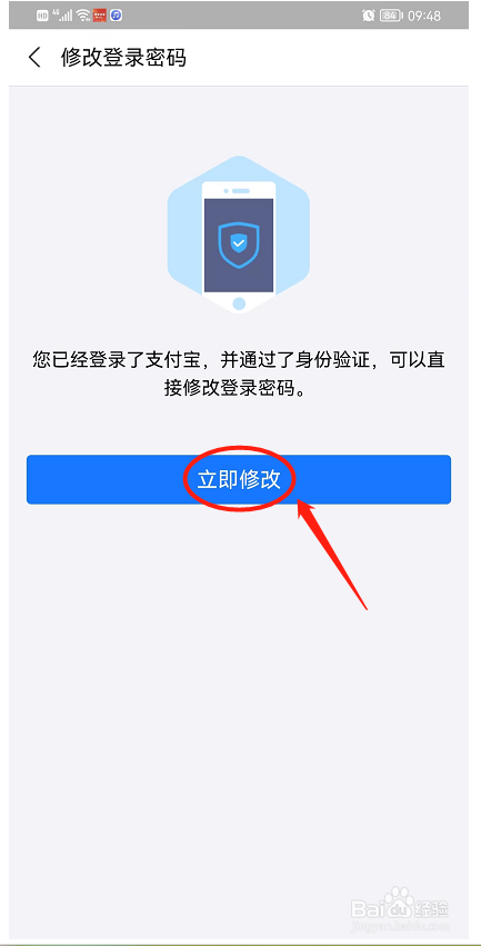 如何修改支付宝的登录密码