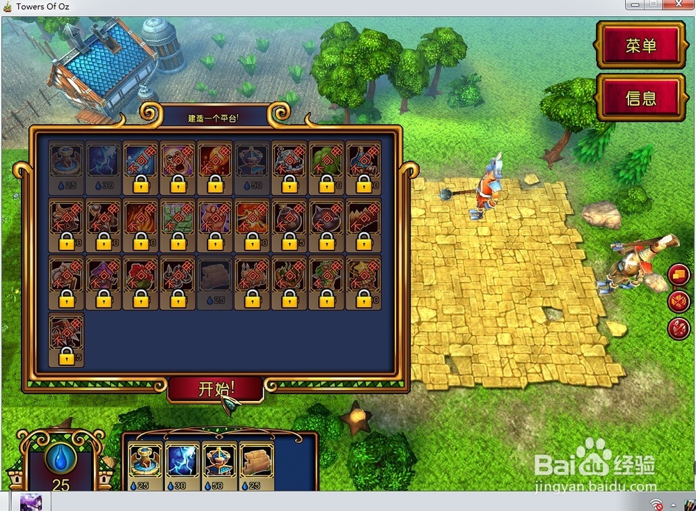 塔防之绿野仙踪秘籍全攻略：[4]第四关