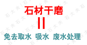 石材(地面)干磨有那些事儿?
