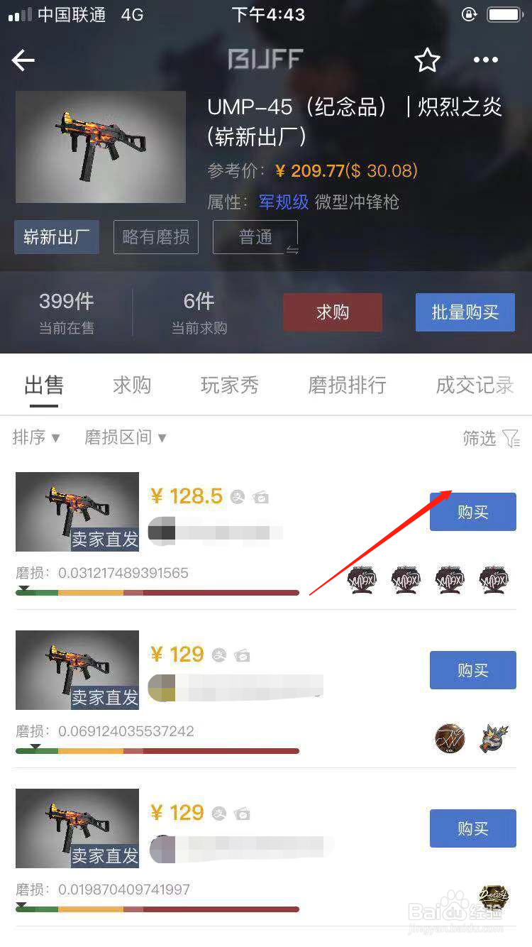 CSGO怎么购买UMP-45炽烈之炎的皮肤