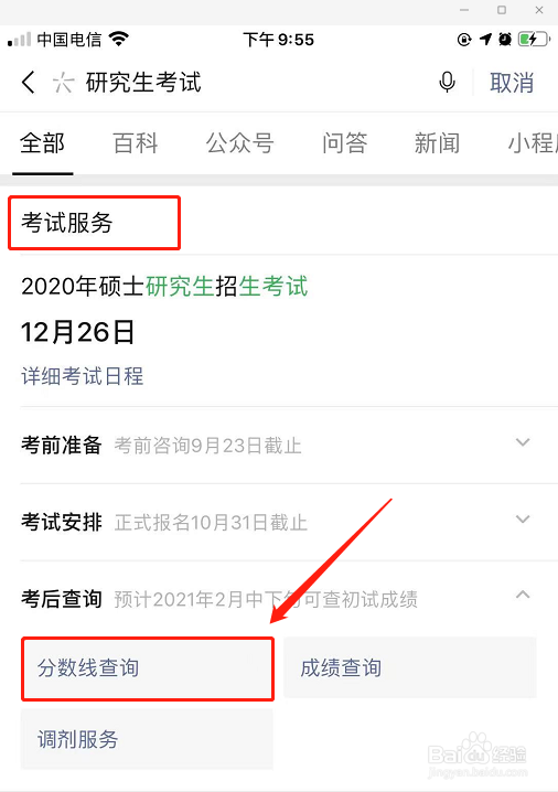 怎么查以前的考研成绩