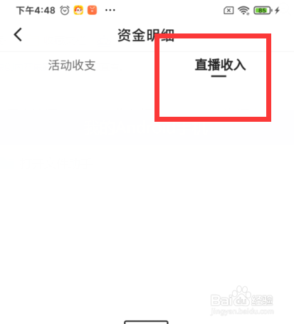 如何查看快手上的直播收入