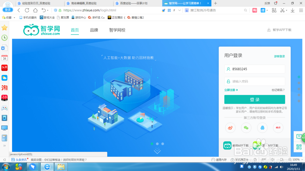 智学网怎么查看历次学情