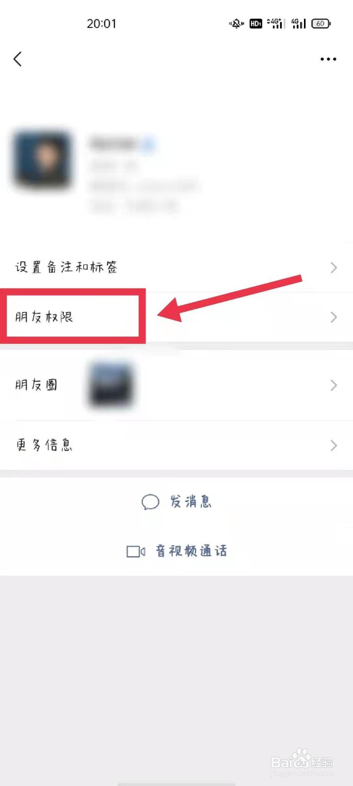 微信屏蔽怎么解除