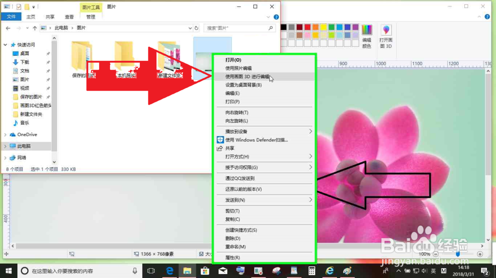 Windows10使用画图3D