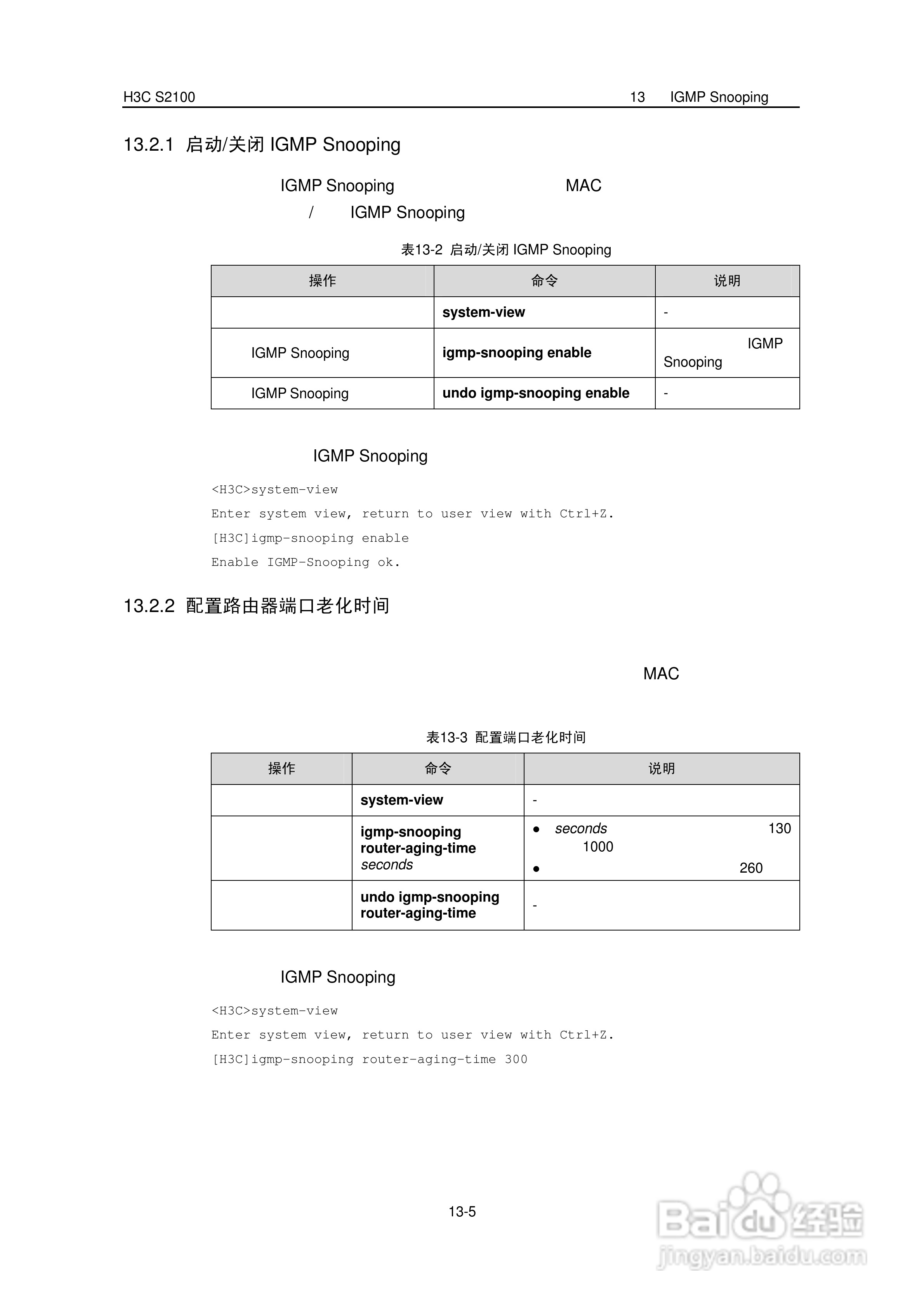 华三交换机S2100形说明书:[10]