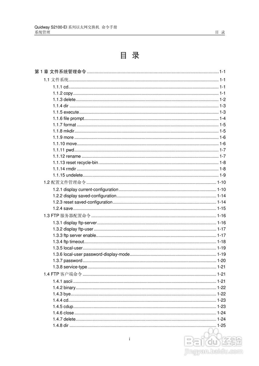 华三交换机S2100-EI形说明书:[24]