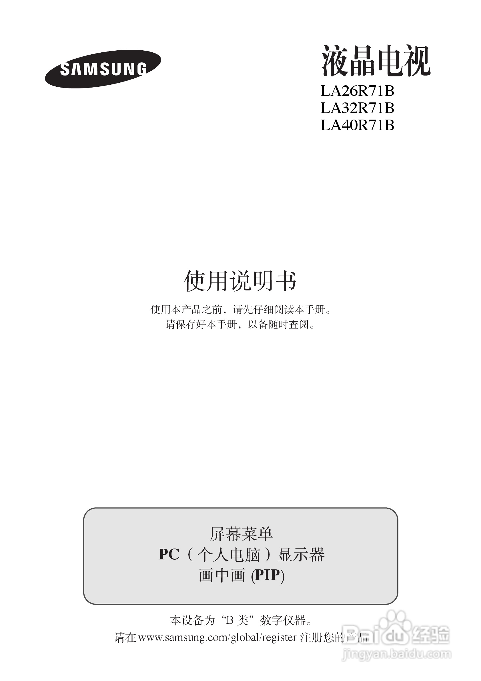 三星LA40R71B液晶彩电使用说明书:[1]