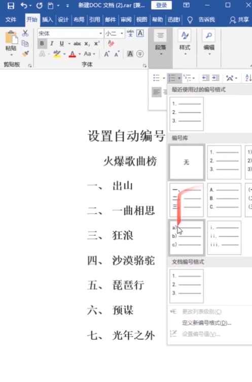 如何设置自动编号