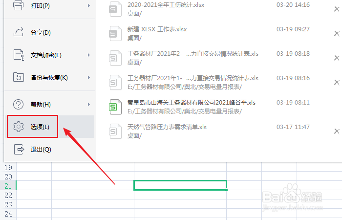 如何设置提供excel被ESC键取消的内容?