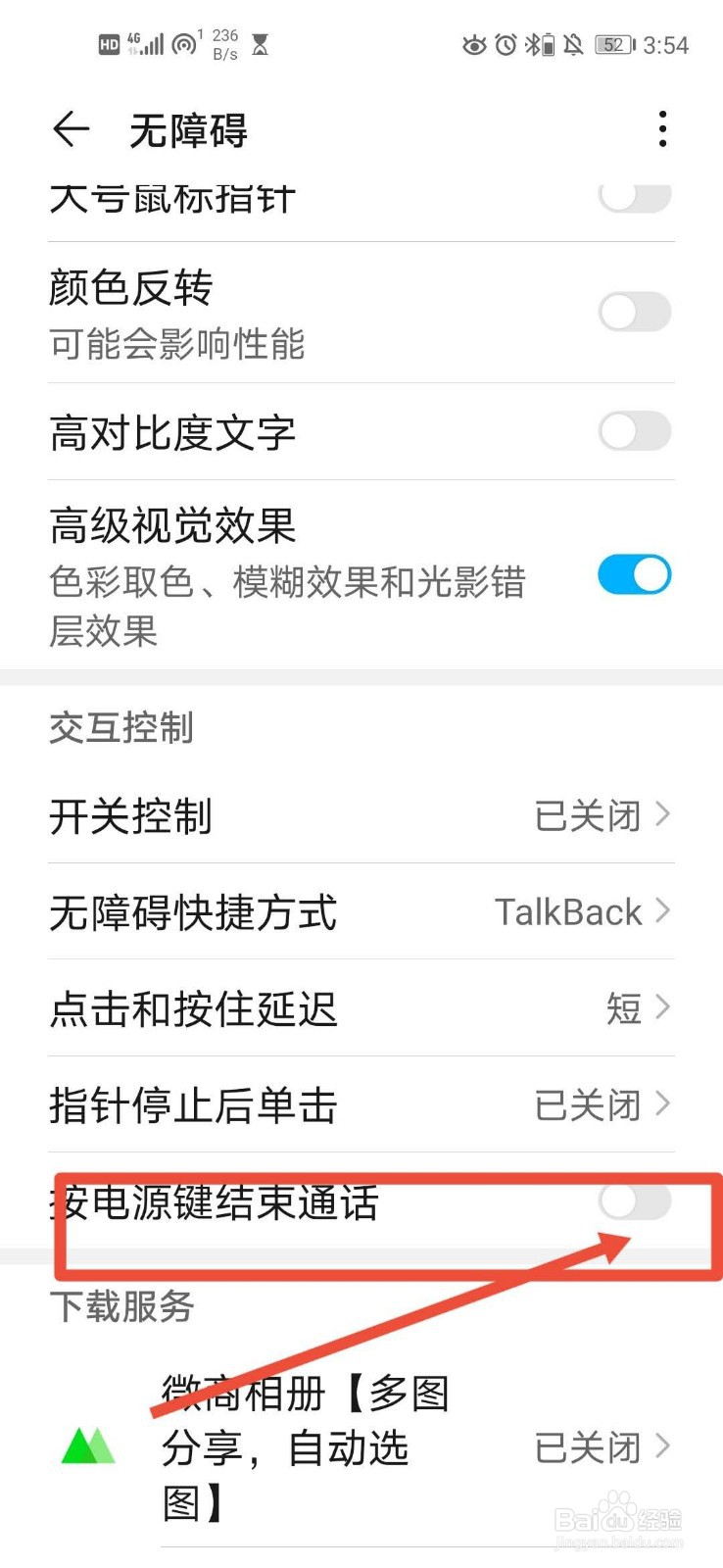 华为手机如何快捷结束通话？