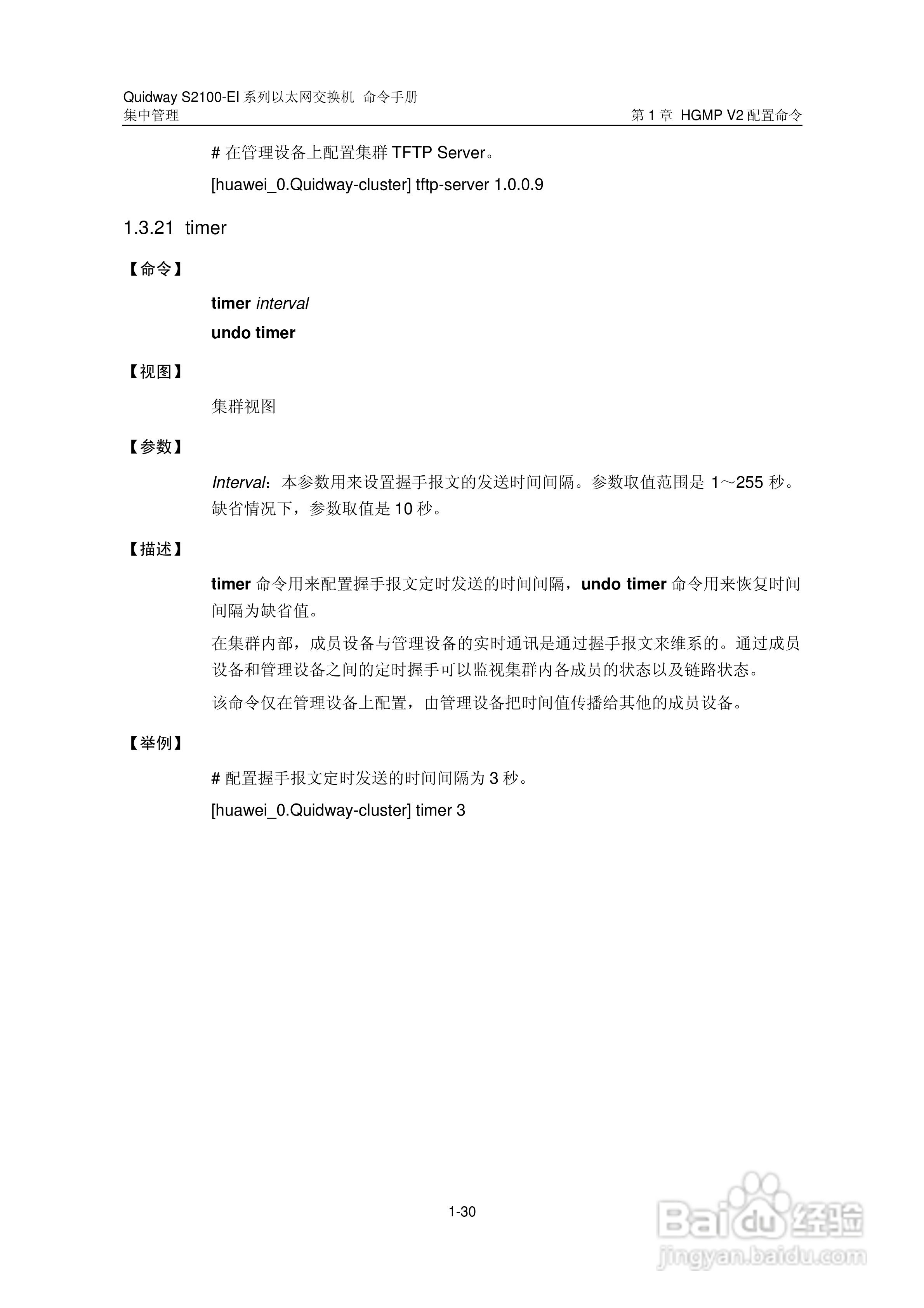 华三交换机S2100-EI形说明书:[16]