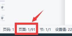 Word文档的页数太多怎么快速跳到指定页面