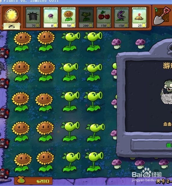 植物大战僵尸快速通关游戏攻略：[18]2-4.2