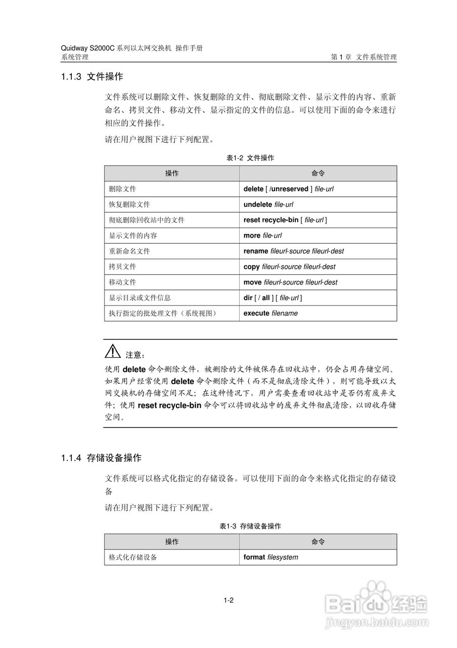 华三交换机S2000C形说明书:[9]