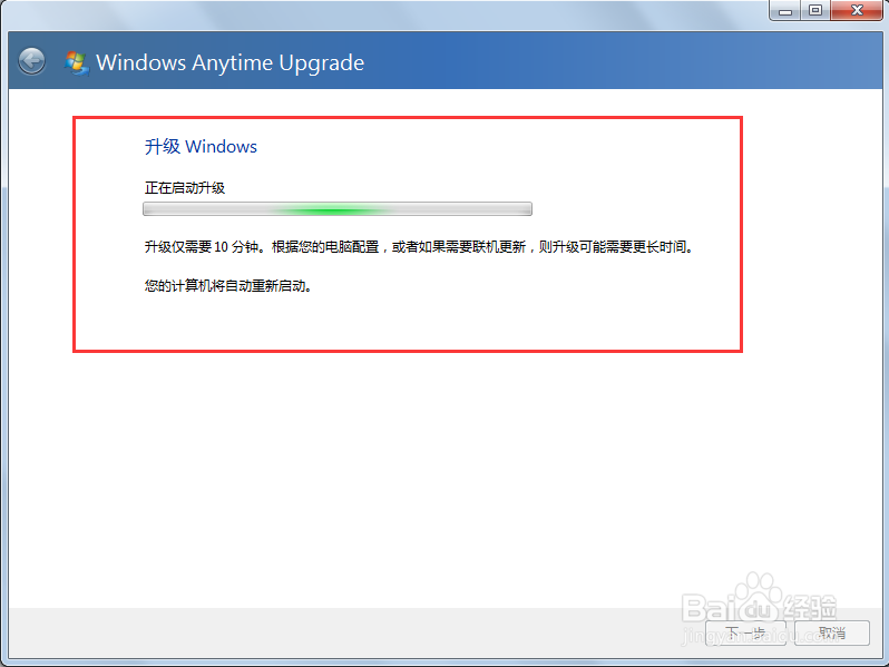 win7家庭版如何升级成旗舰版？【详细教程】