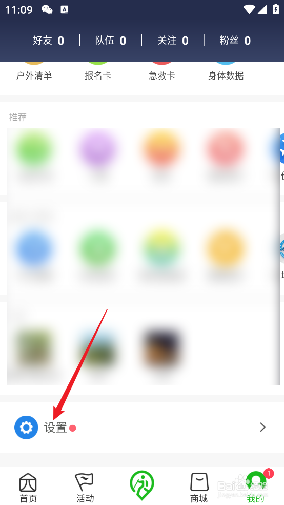 两步路户外助手APP怎么查看隐私设置