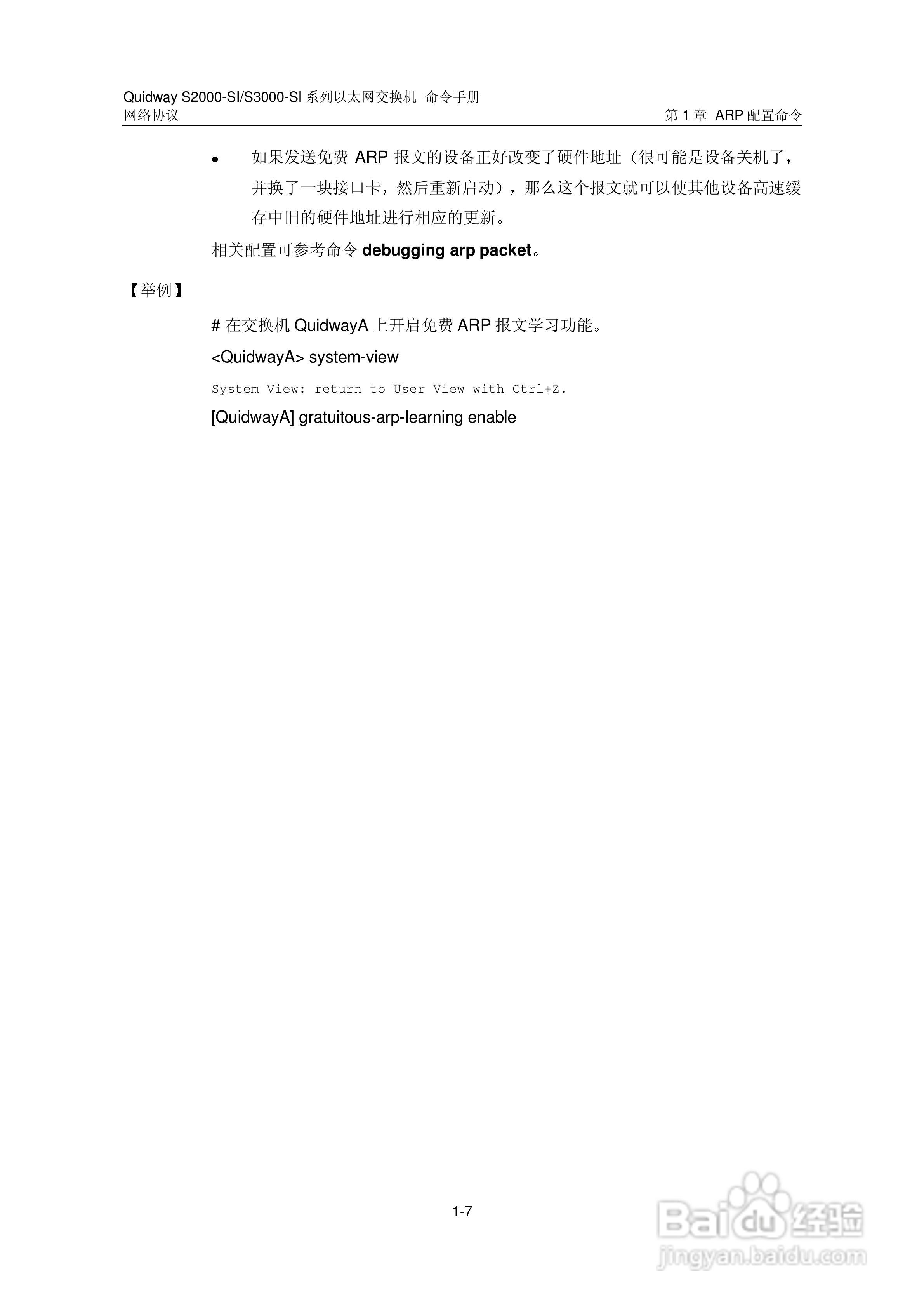 华三交换机S2000-SI形说明书:[31]