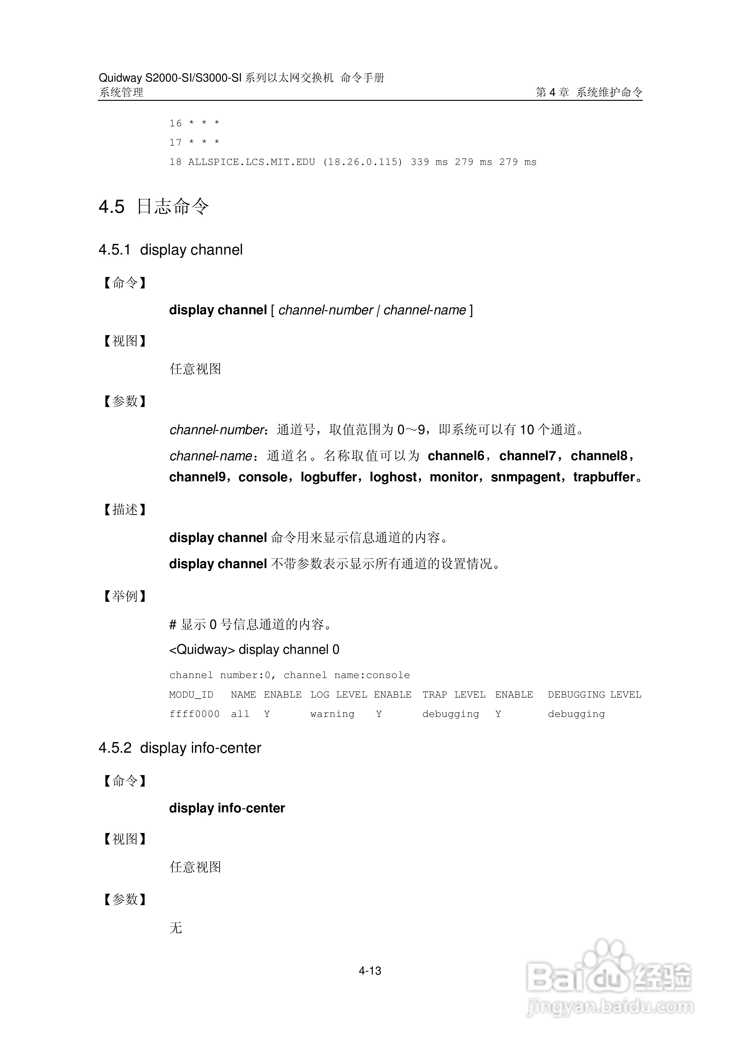 华三交换机S2000-SI形说明书:[39]