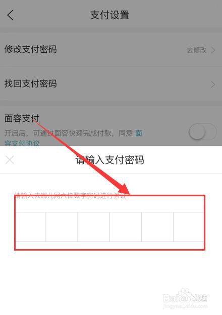 去哪儿旅行如何开启面容支付