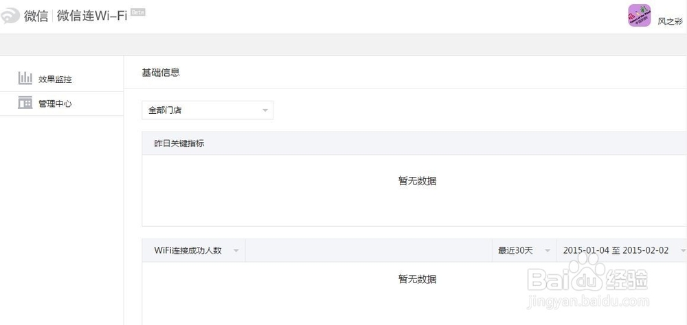 微信连Wifi通用型设备自助接入教程