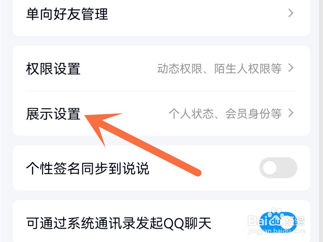 qq怎么关闭网络状态