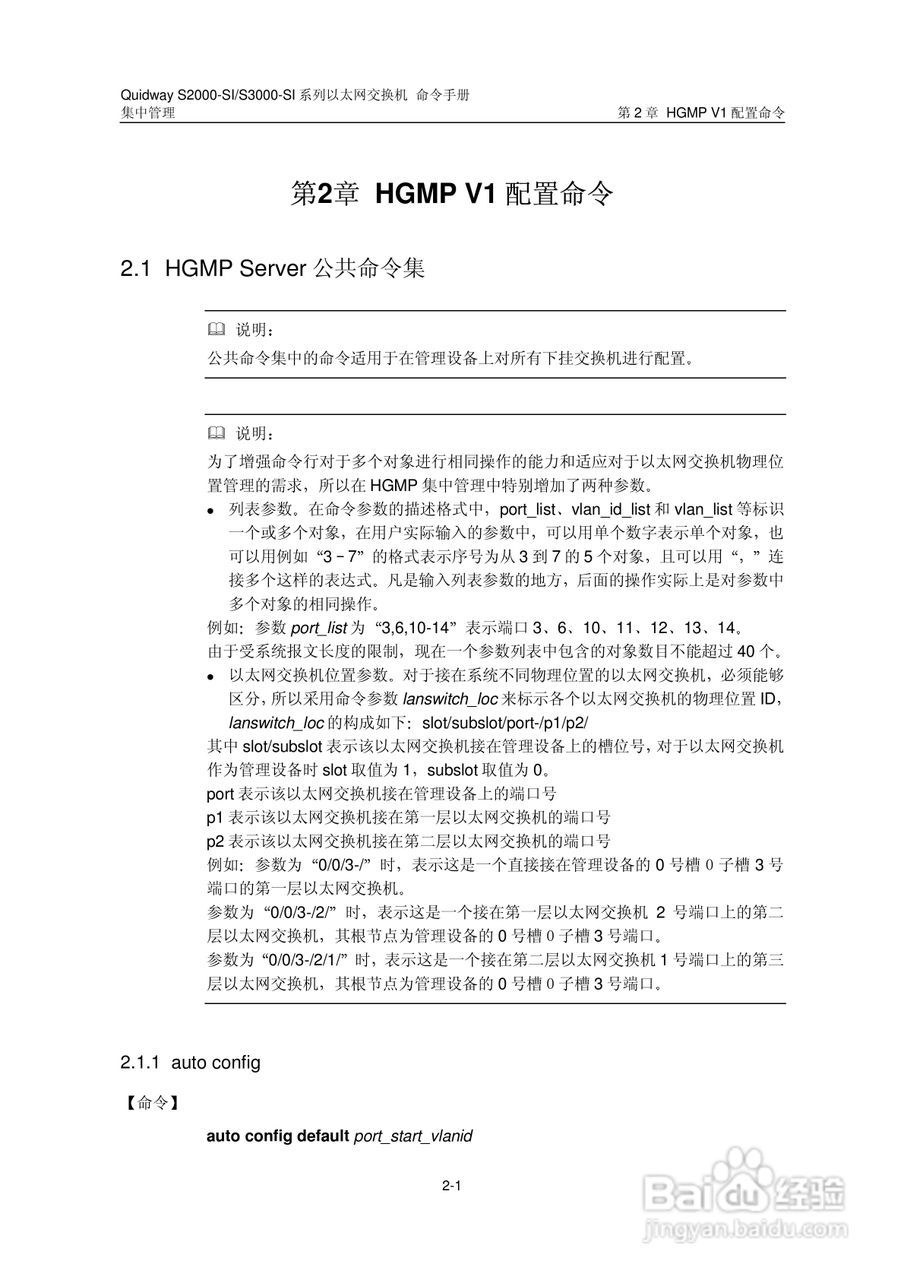 华三交换机S2000-SI形说明书:[15]