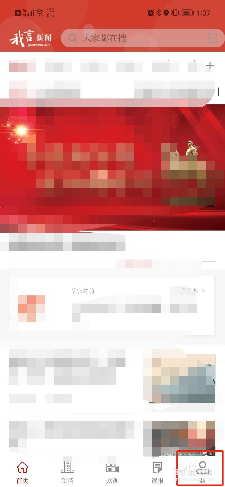 我言新闻怎么查看版本号