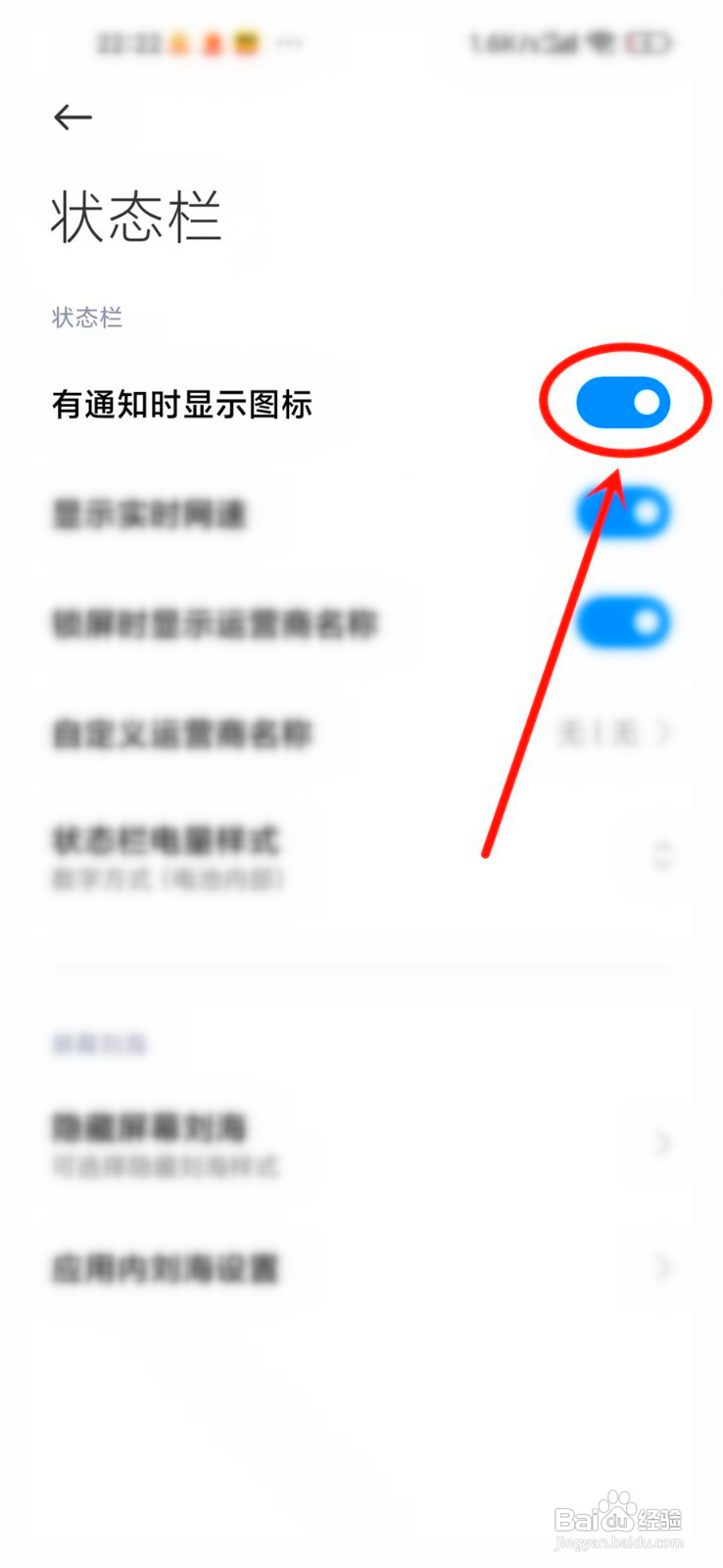 小米手机上面的状态栏不见了