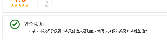 天猫如何复制粘贴评语并且得额外天猫经验