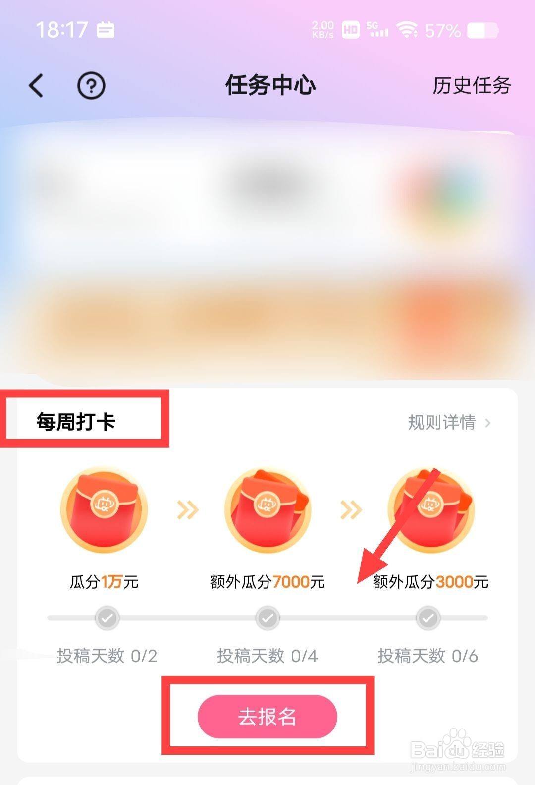 在必剪APP上，如何报名每周打卡？