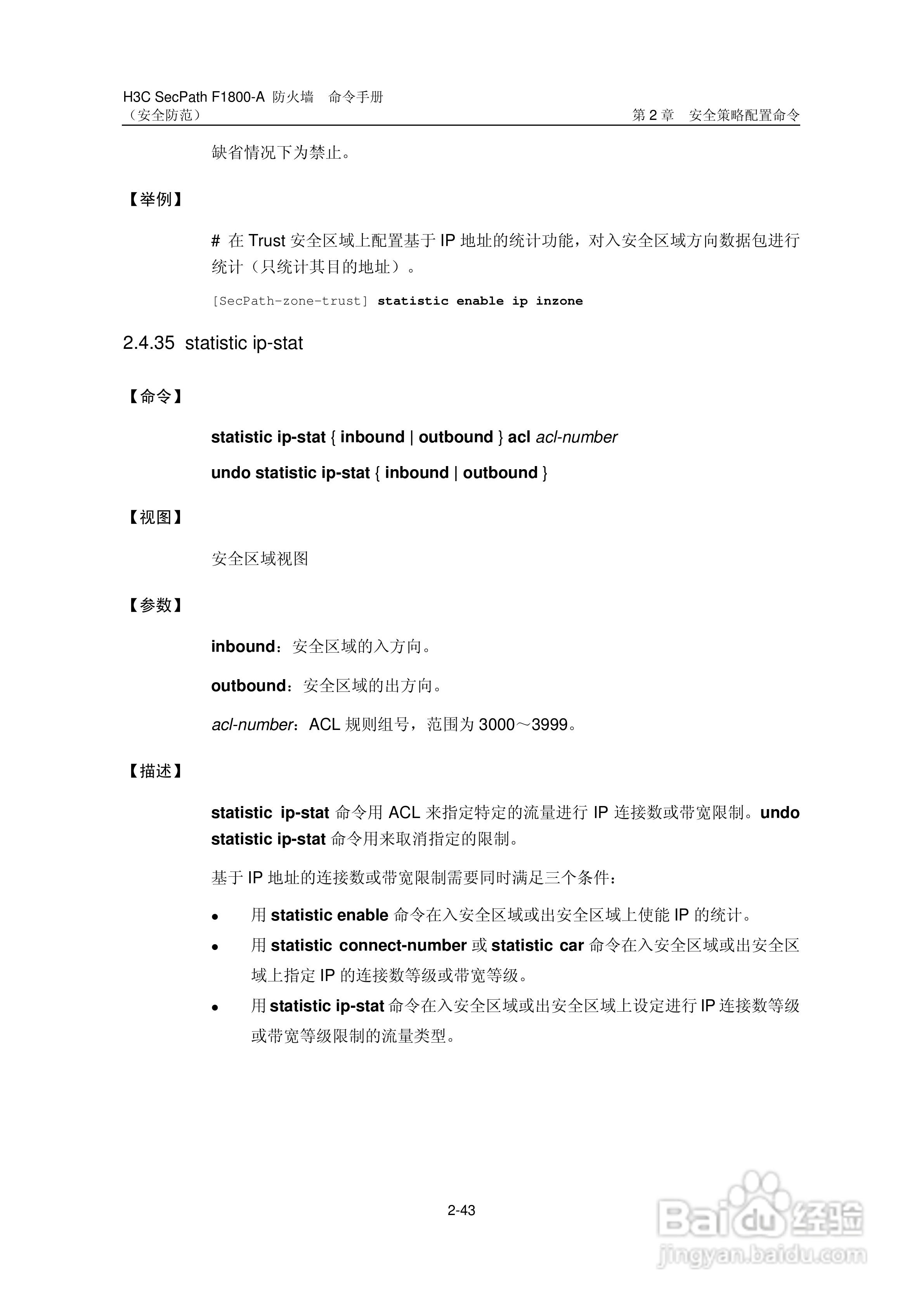 华三交换机SecPathF1800-A型说明书:[50]