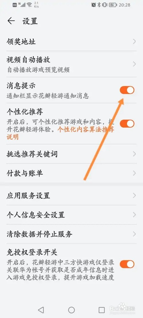花瓣轻游怎么关闭消息提示功能