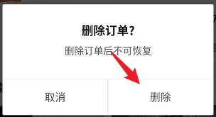 抖音怎么删除自己的购物订单？