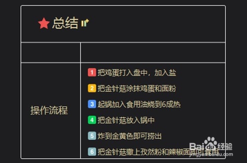 炸金针菇的最简单做法