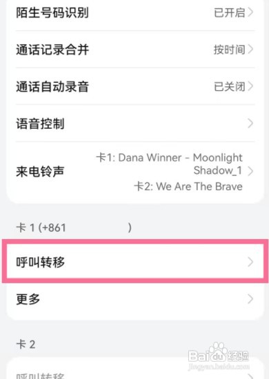 华为P40手机设置无条件呼叫转移教程