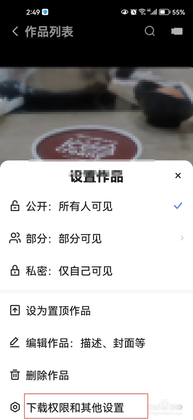 怎样设置我的快手作品不允许转发