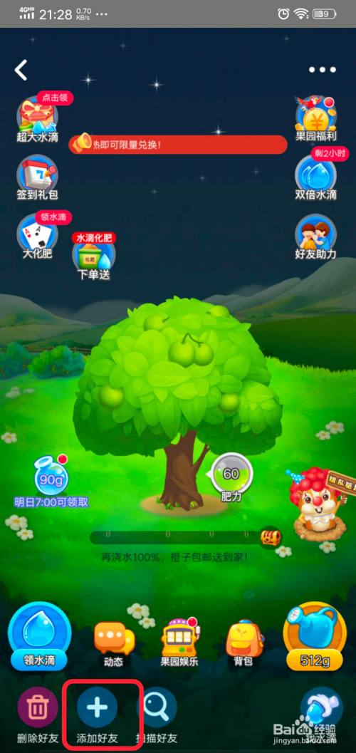 美团小美果园怎么邀请微信好友一起玩?