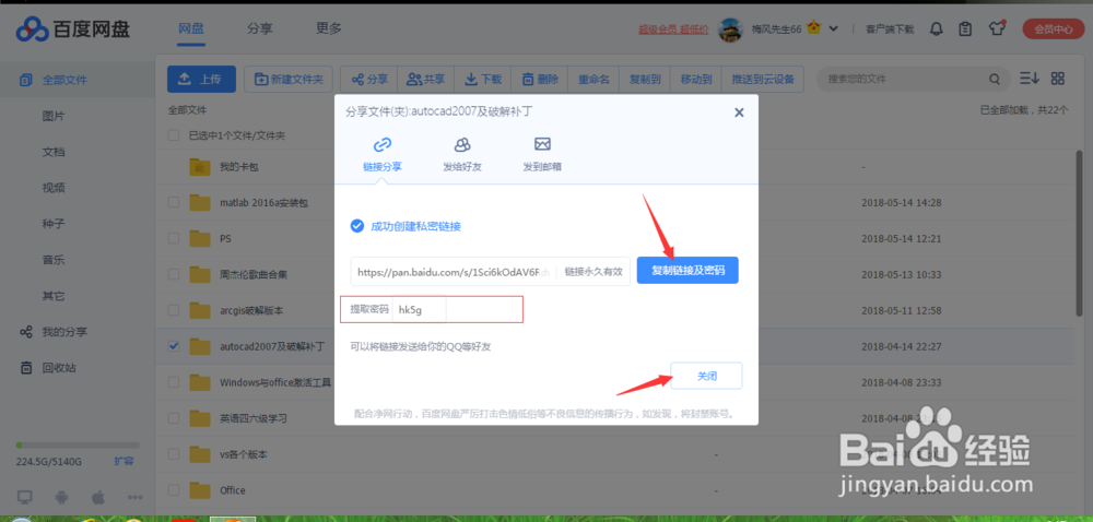 百度云网盘怎么分享资源文件