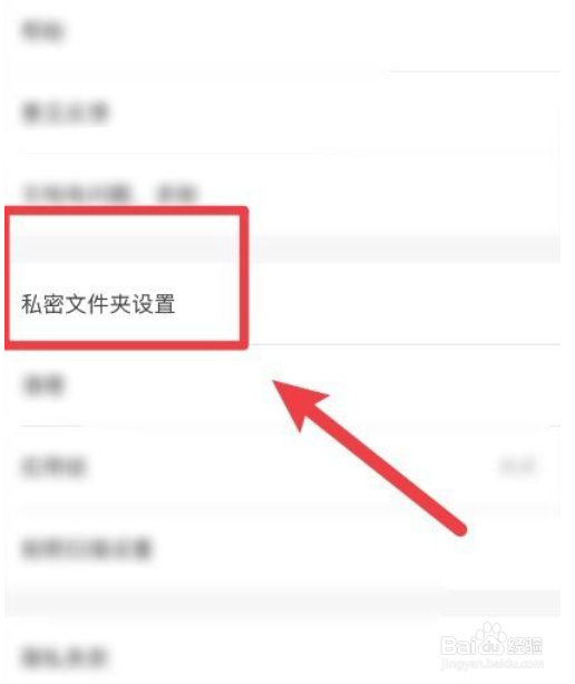 怎么使用wps office的私密文件夹功能