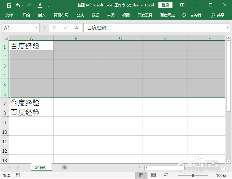 表格怎么向下增加多行