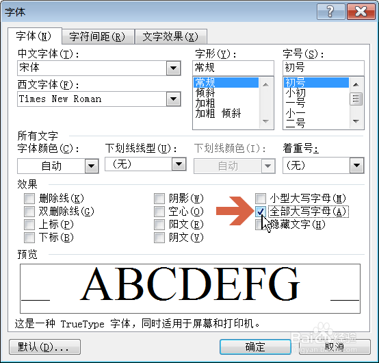 word2003如何快速把小写英文字母变成大写