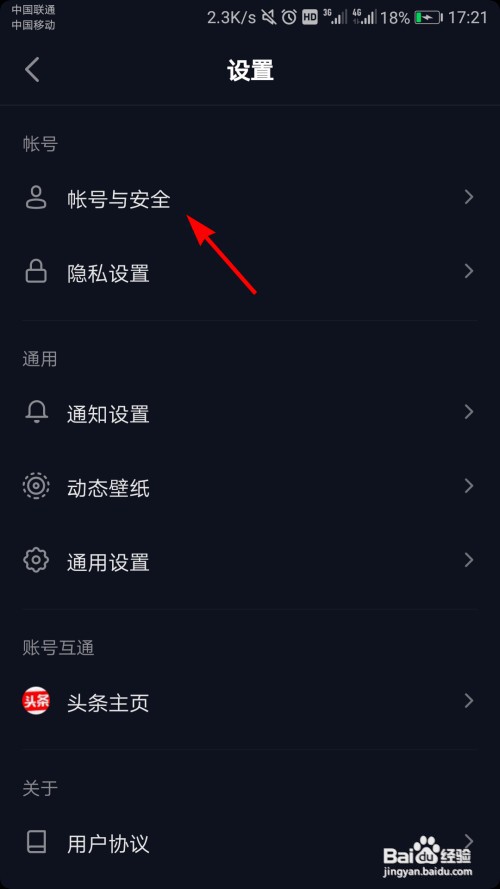 抖音怎么更换绑定的手机号