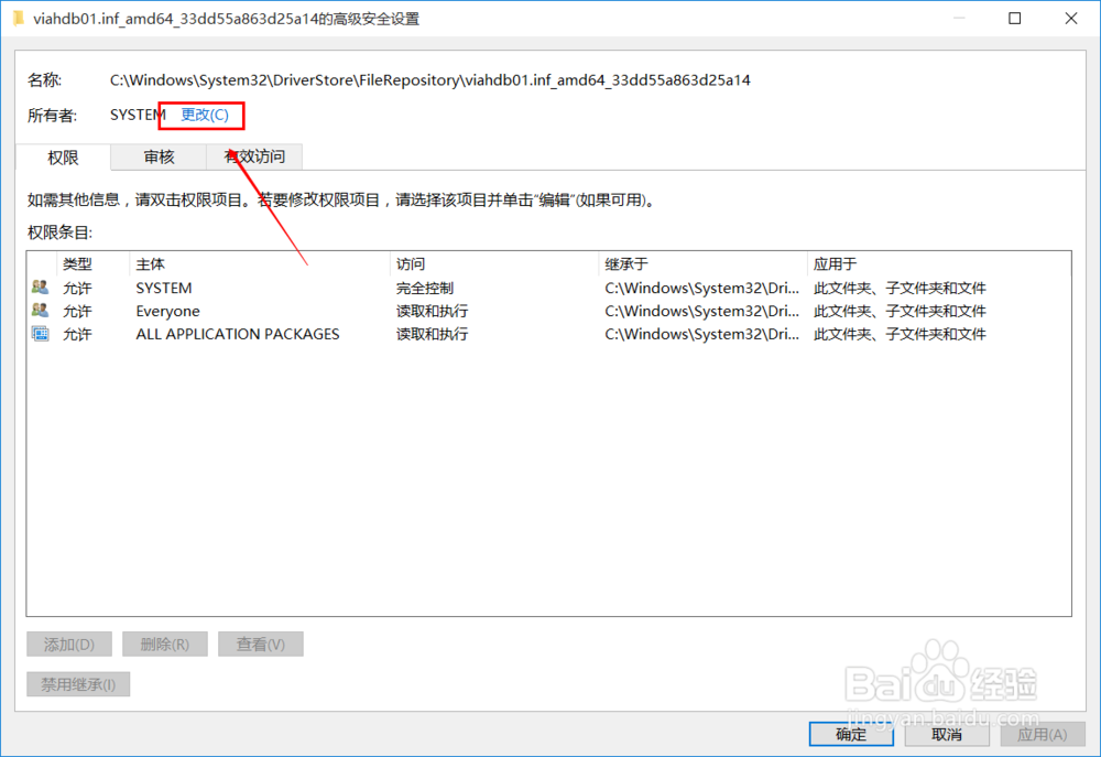 win10怎样获得文件管理权限