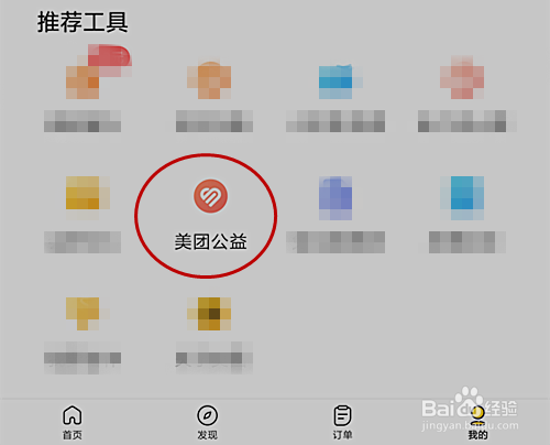 美团公益怎么参加？