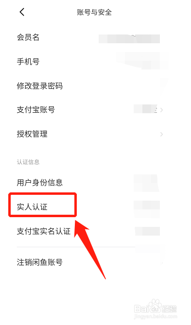 手机闲鱼怎么认证实名信息